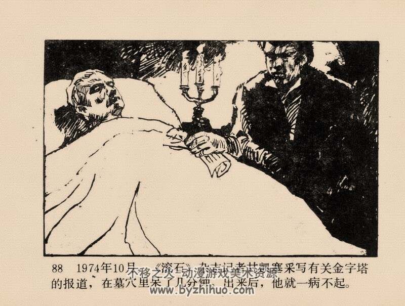 揭开古墓之谜 80年代黄版连环画 pdf 百度网盘下载