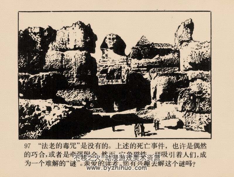 揭开古墓之谜 80年代黄版连环画 pdf 百度网盘下载