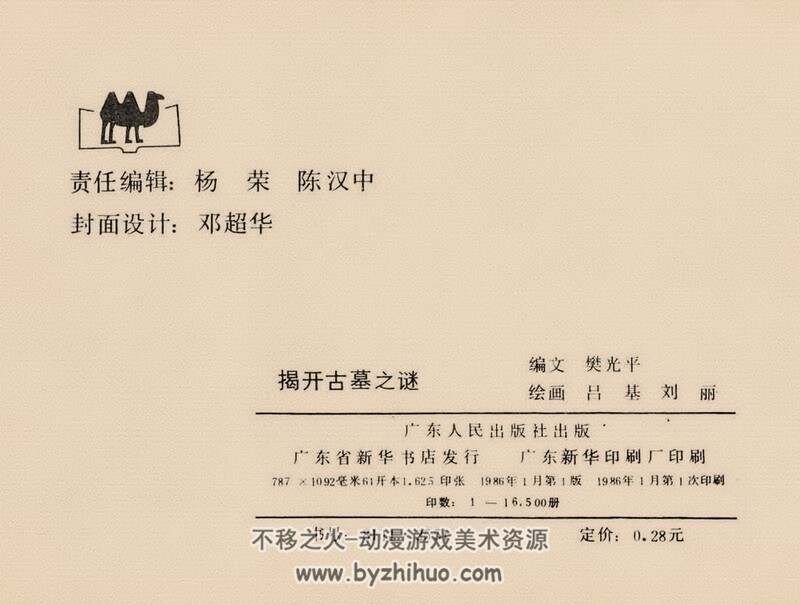 揭开古墓之谜 80年代黄版连环画 pdf 百度网盘下载