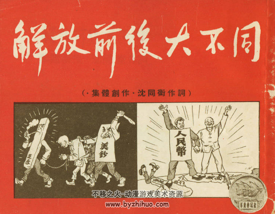 前后大不同 PDF格式连环画 百度网盘下载