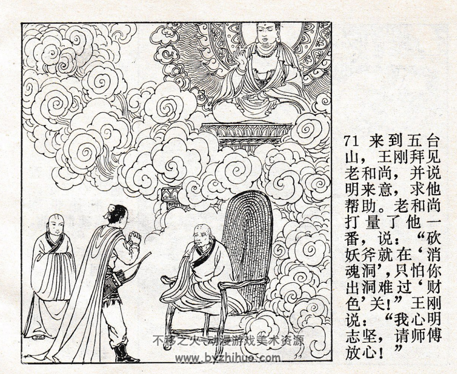魔宫追宝 PDF格式连环画 百度网盘下载