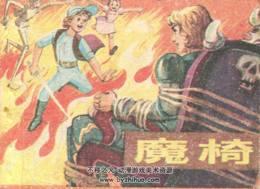 魔椅 PDF格式连环画 百度网盘下载
