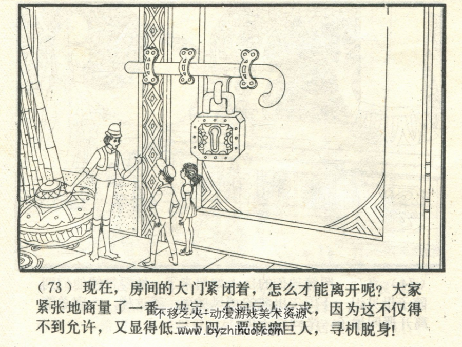 魔椅 PDF格式连环画 百度网盘下载