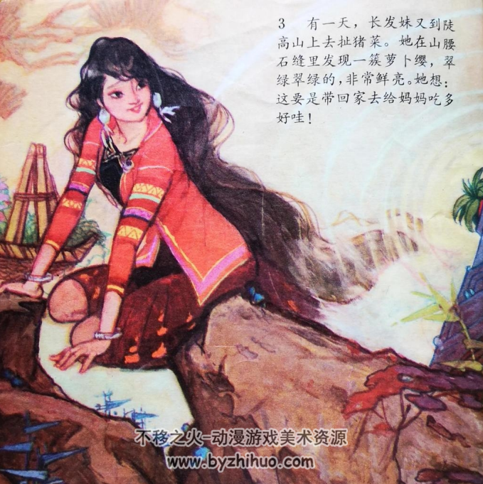 长发妹 PDF格式连环画 百度网盘下载