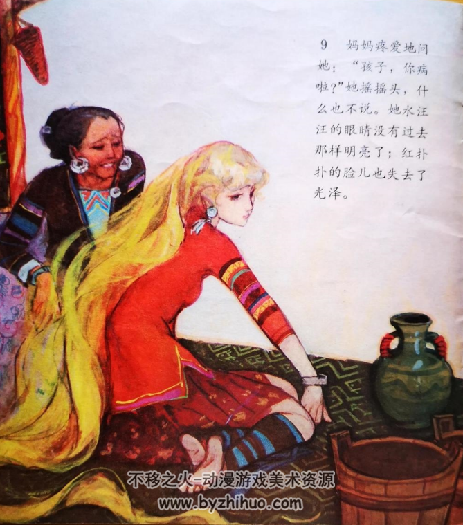 长发妹 PDF格式连环画 百度网盘下载