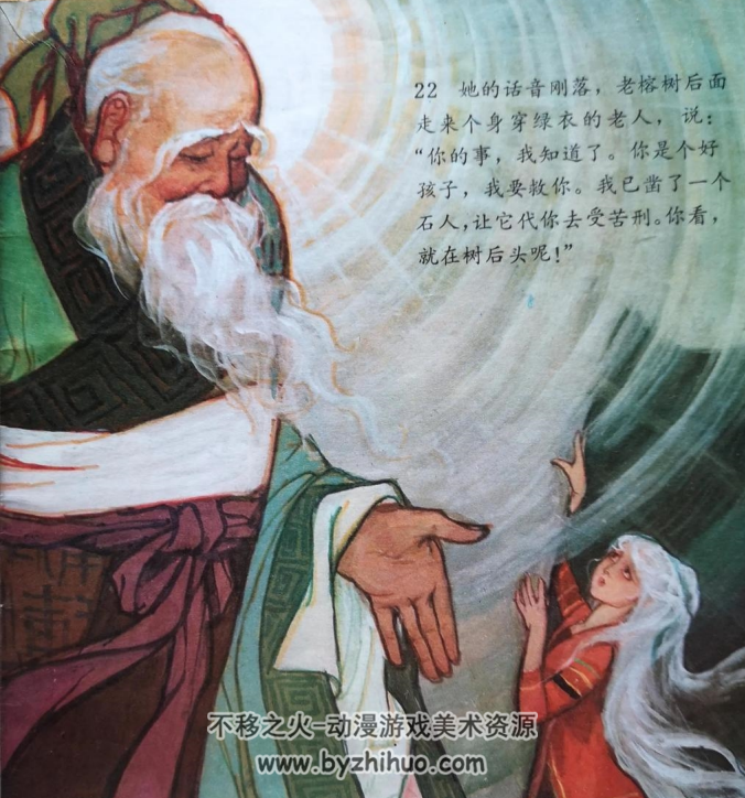 长发妹 PDF格式连环画 百度网盘下载