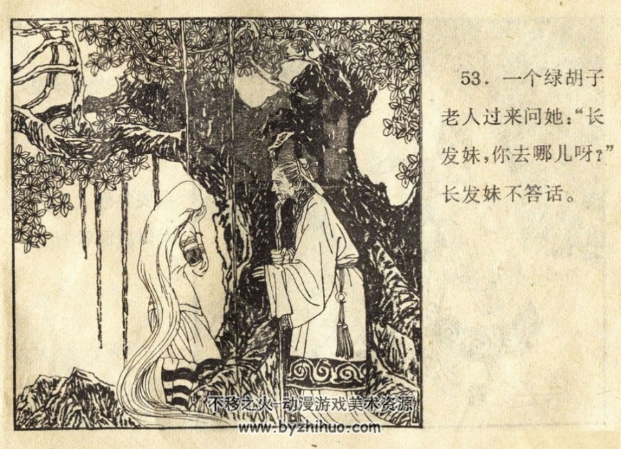长发妹 PDF格式连环画 百度网盘下载