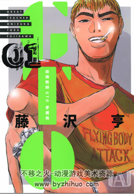 GTO 麻辣教师 爱藏版 全12册 pdf格式漫画 百度网盘下载