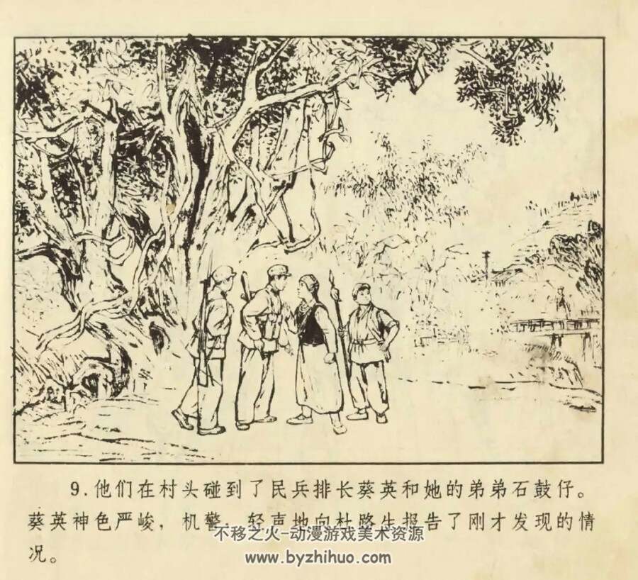 捕蛇记 1975年出版 PDF格式连环画 百度网盘下载44.9MB