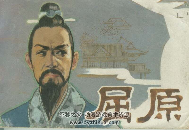 屈原 清宫怨 80年代电影连环画 PDF版 百度网盘下载 57M