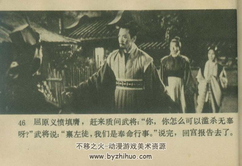屈原 清宫怨 80年代电影连环画 PDF版 百度网盘下载 57M