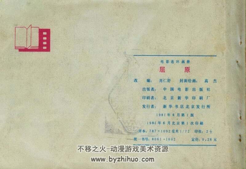 屈原 清宫怨 80年代电影连环画 PDF版 百度网盘下载 57M