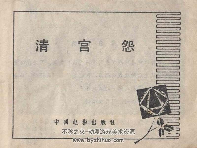 屈原 清宫怨 80年代电影连环画 PDF版 百度网盘下载 57M