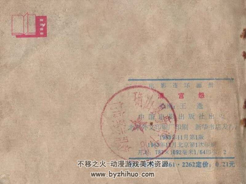屈原 清宫怨 80年代电影连环画 PDF版 百度网盘下载 57M