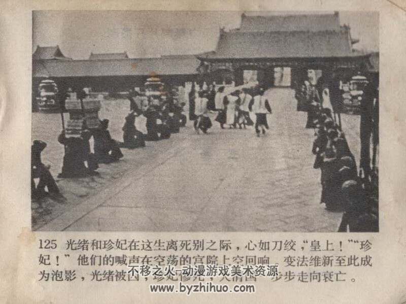 屈原 清宫怨 80年代电影连环画 PDF版 百度网盘下载 57M