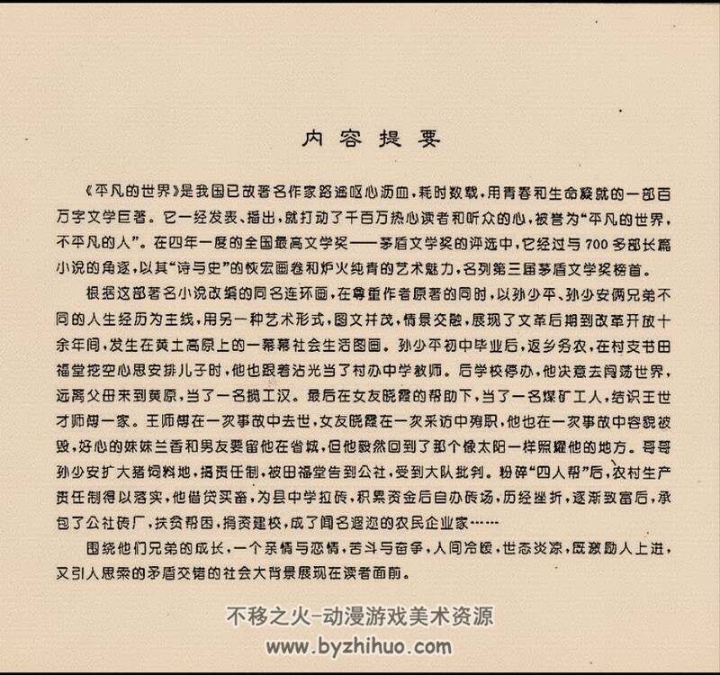 平凡的世界上中下合集 黄版连环画 PDF 百度网盘下载 234M
