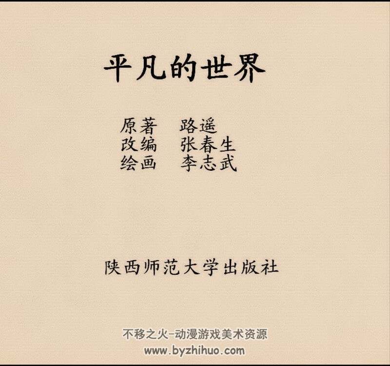 平凡的世界上中下合集 黄版连环画 PDF 百度网盘下载 234M