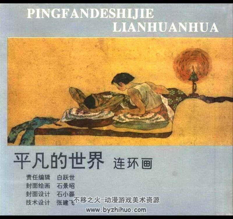 平凡的世界上中下合集 黄版连环画 PDF 百度网盘下载 234M