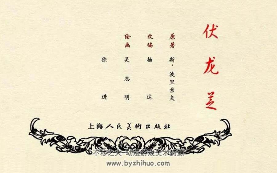 伏龙芝 苏联传奇人物 1958年 PDF格式连环画 百度网盘下载