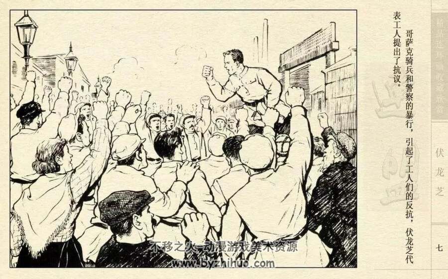 伏龙芝 苏联传奇人物 1958年 PDF格式连环画 百度网盘下载