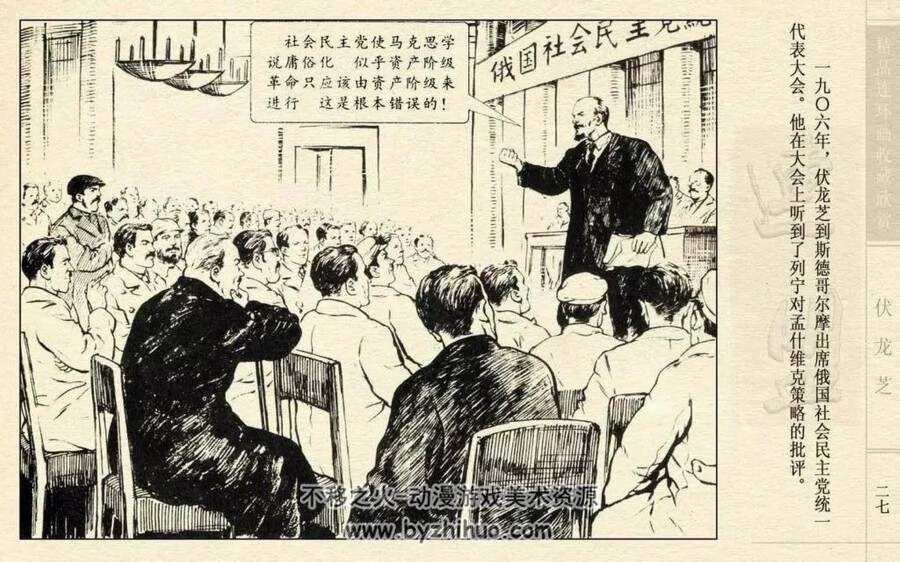 伏龙芝 苏联传奇人物 1958年 PDF格式连环画 百度网盘下载