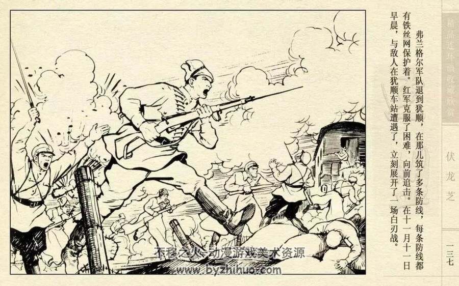 伏龙芝 苏联传奇人物 1958年 PDF格式连环画 百度网盘下载