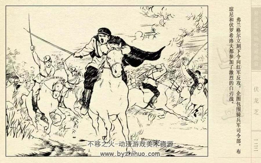 伏龙芝 苏联传奇人物 1958年 PDF格式连环画 百度网盘下载