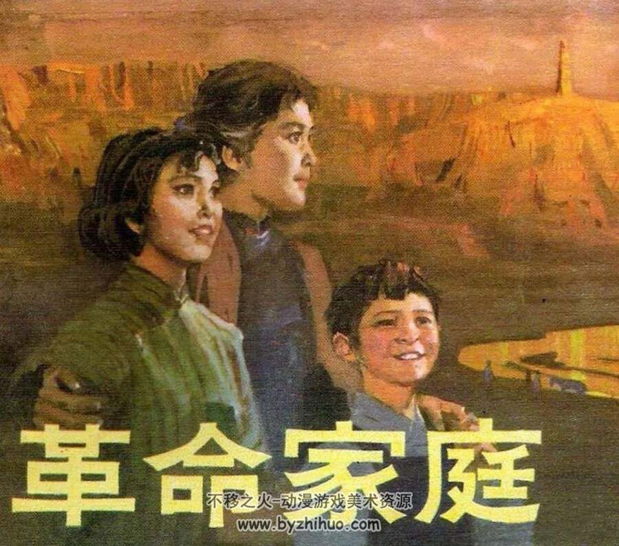 家庭 1982年出版 韩和平 端木勇绘画 PDF格式连环画 百度网盘下载92.4MB