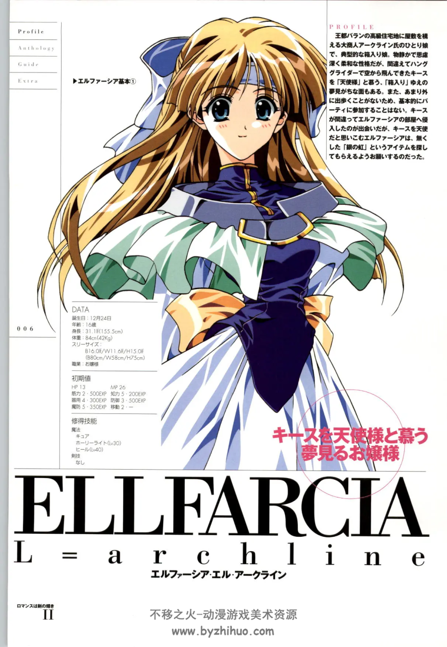 ロマンスは剣の輝きⅡ公式カイド Emotional FanBook百度网盘下载