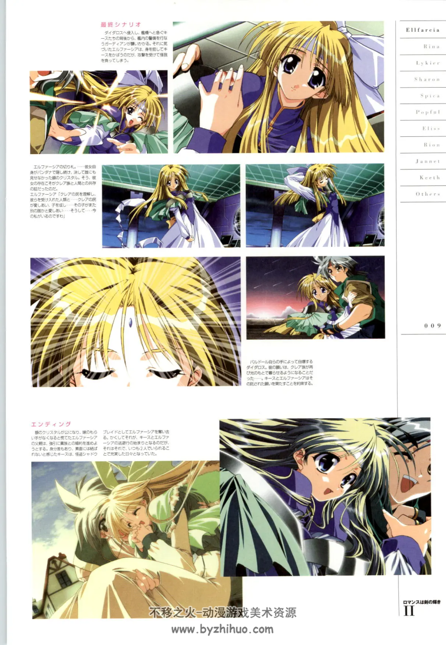 ロマンスは剣の輝きⅡ公式カイド Emotional FanBook百度网盘下载
