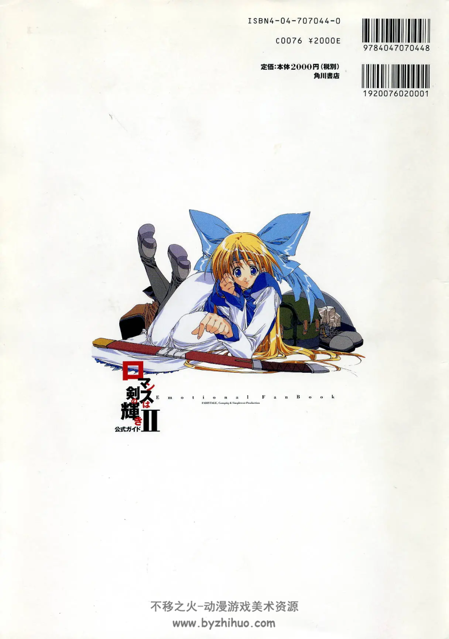 ロマンスは剣の輝きⅡ公式カイド Emotional FanBook百度网盘下载