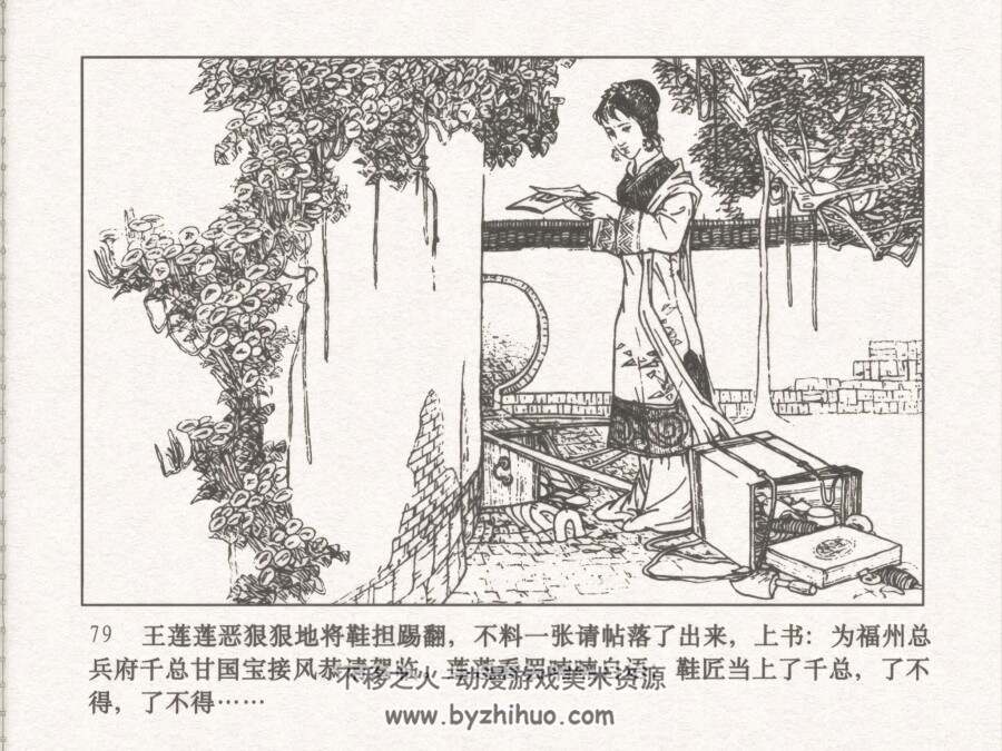 甘国宝与王莲莲 仿印 福建人民1981 百度网盘下载