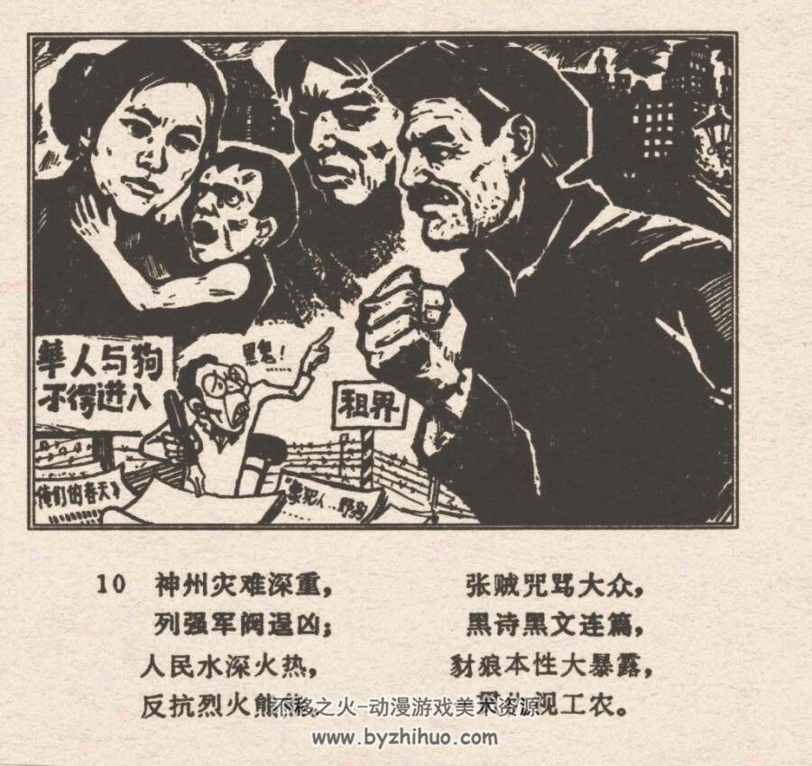 狗头军师春桥 仿印 新疆人民1978连环画 百度网盘下载