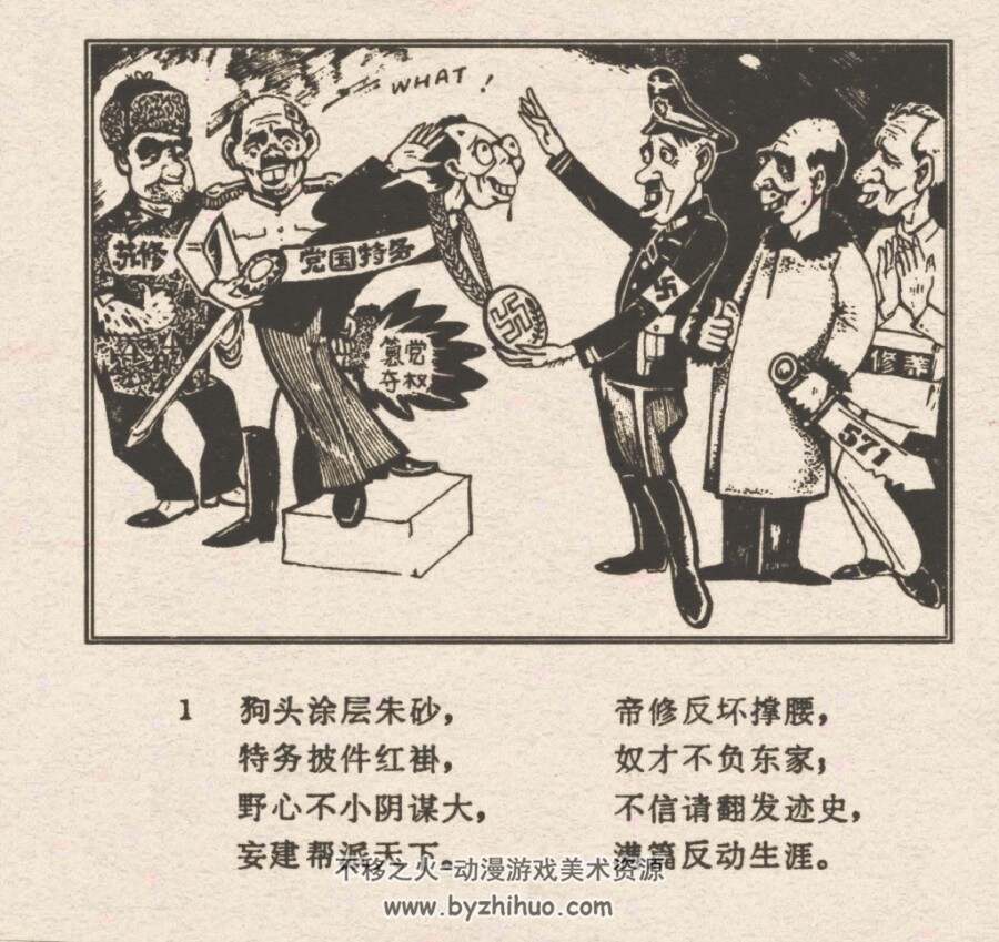 狗头军师春桥 仿印 新疆人民1978连环画 百度网盘下载