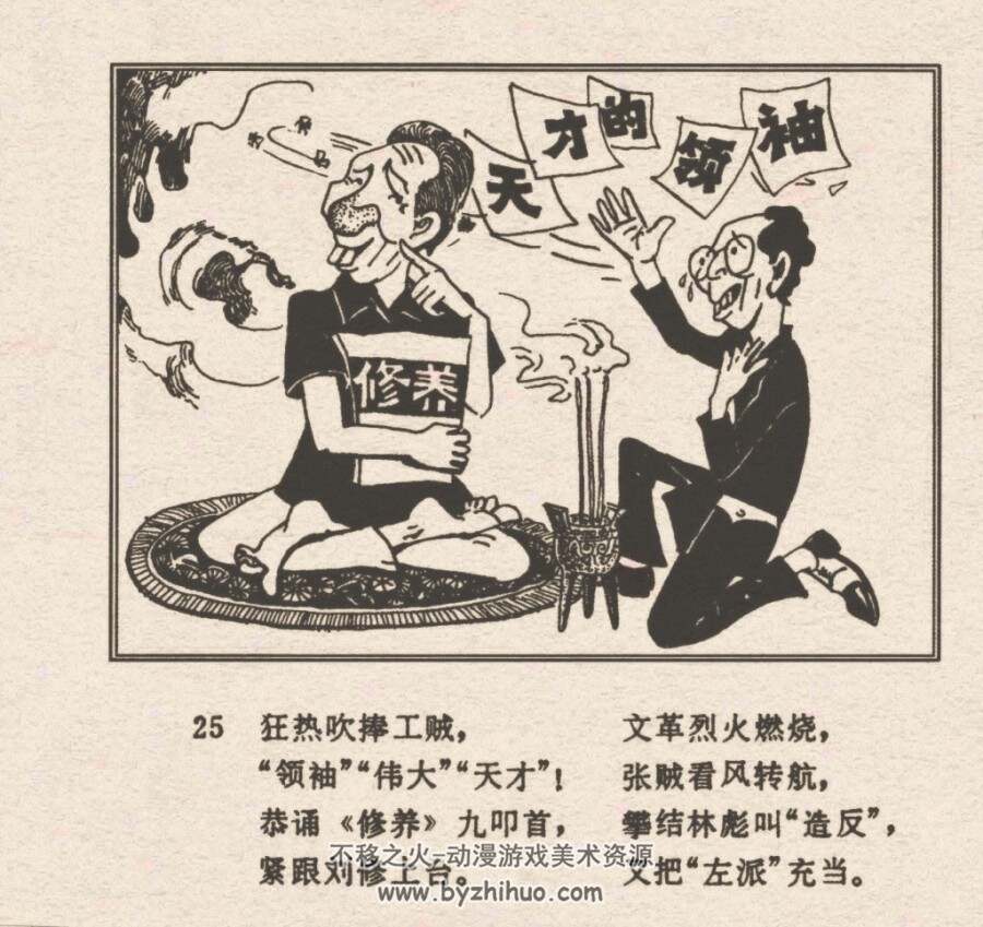 狗头军师春桥 仿印 新疆人民1978连环画 百度网盘下载