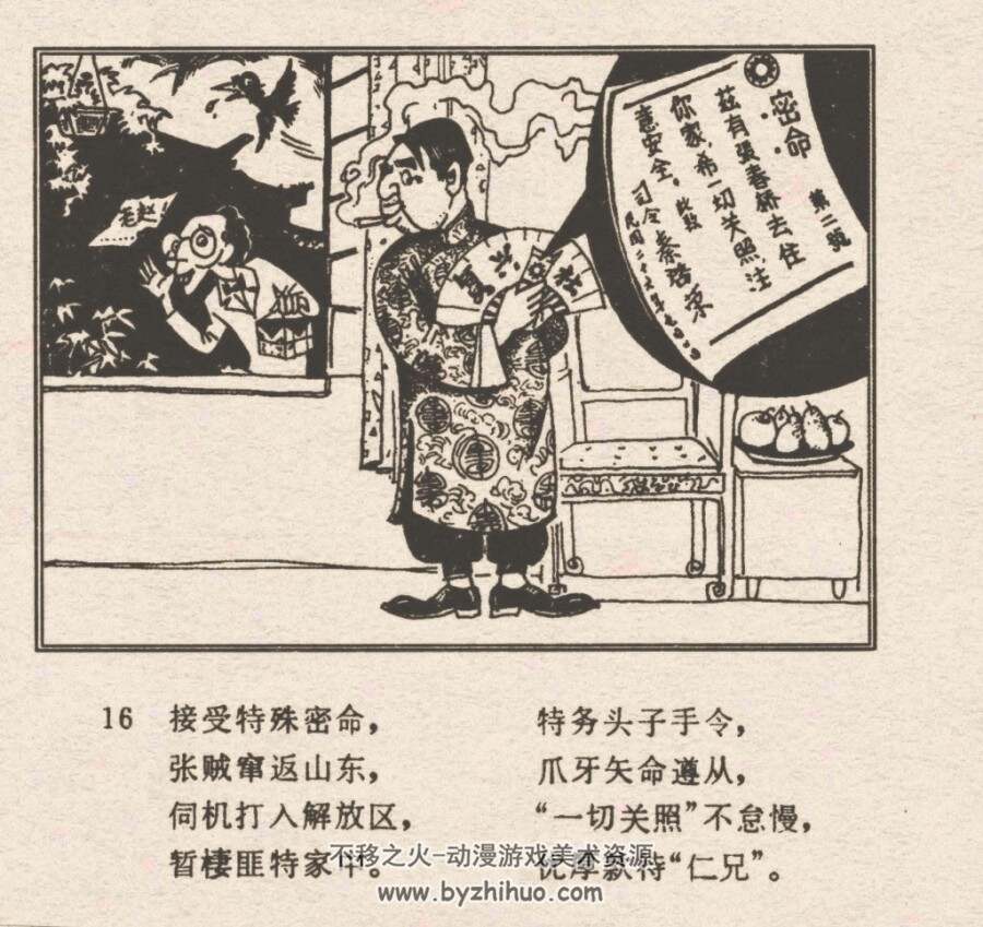 狗头军师春桥 仿印 新疆人民1978连环画 百度网盘下载