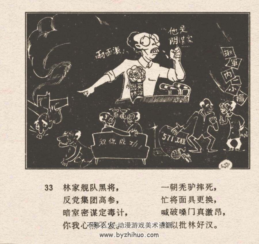 狗头军师春桥 仿印 新疆人民1978连环画 百度网盘下载