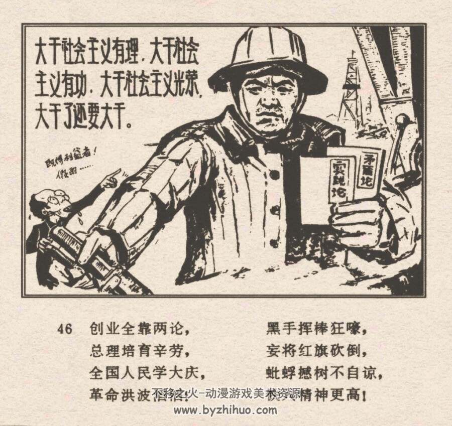 狗头军师春桥 仿印 新疆人民1978连环画 百度网盘下载