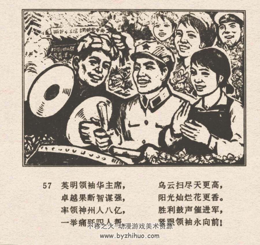 狗头军师春桥 仿印 新疆人民1978连环画 百度网盘下载