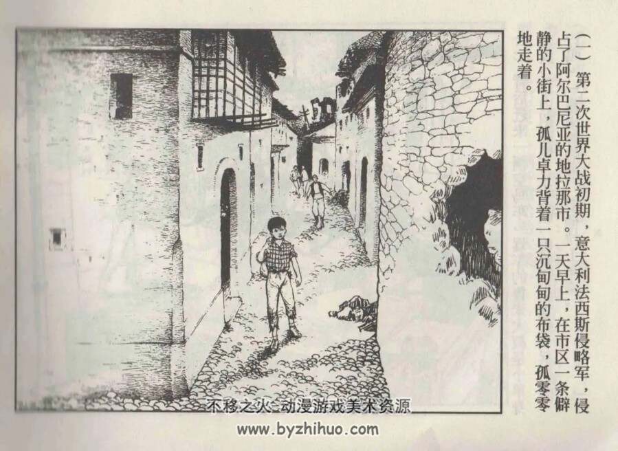 他们也在战斗 1965年出版 PDF格式连环画 百度网盘下载65.5MB