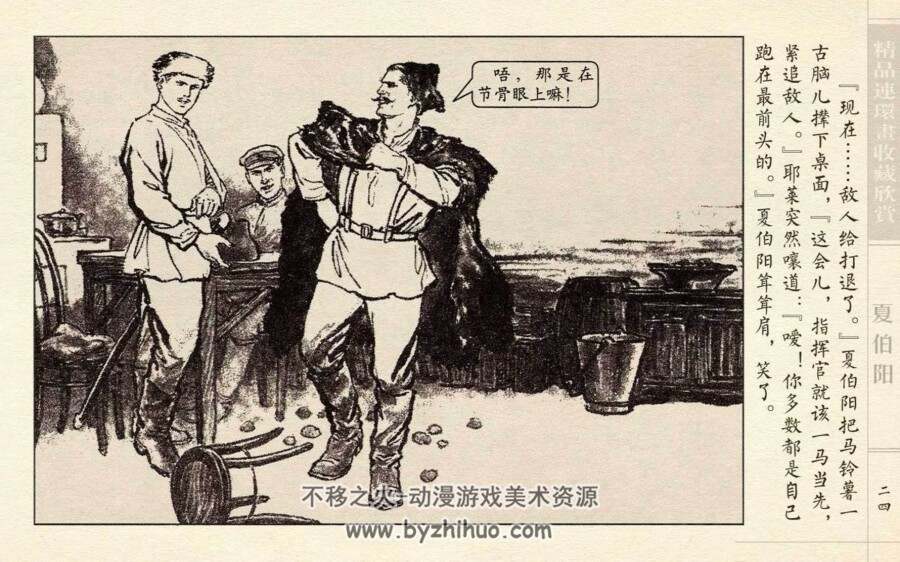 传奇人物 夏伯阳 1965年 PDF格式连环画 百度网盘下载