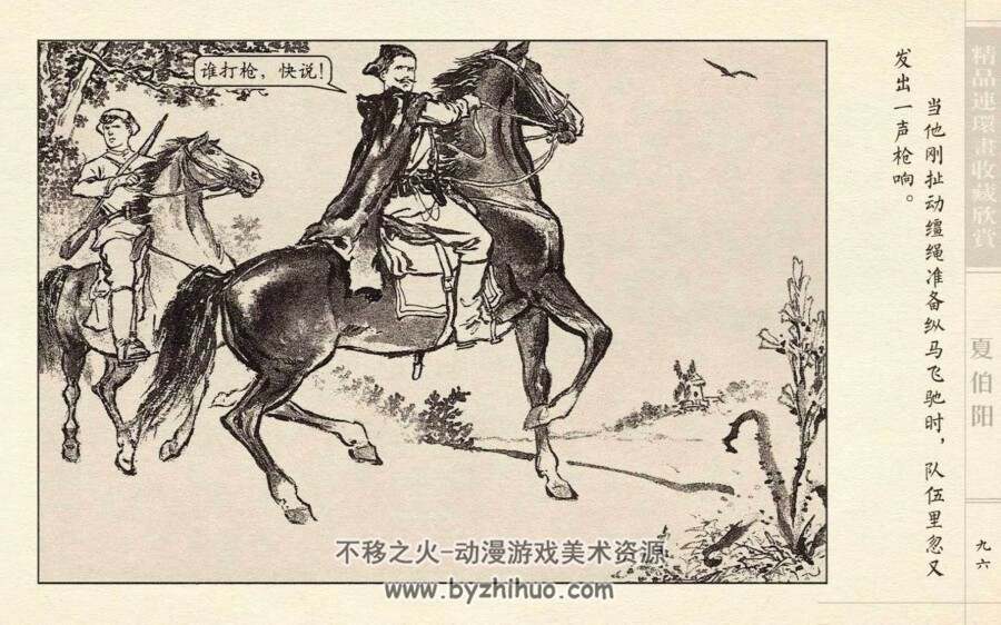 传奇人物 夏伯阳 1965年 PDF格式连环画 百度网盘下载
