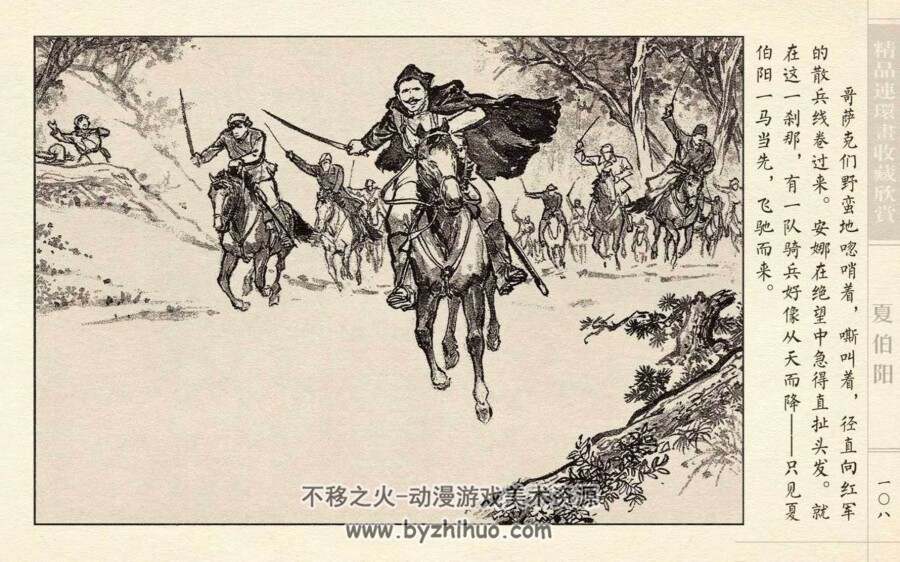 传奇人物 夏伯阳 1965年 PDF格式连环画 百度网盘下载