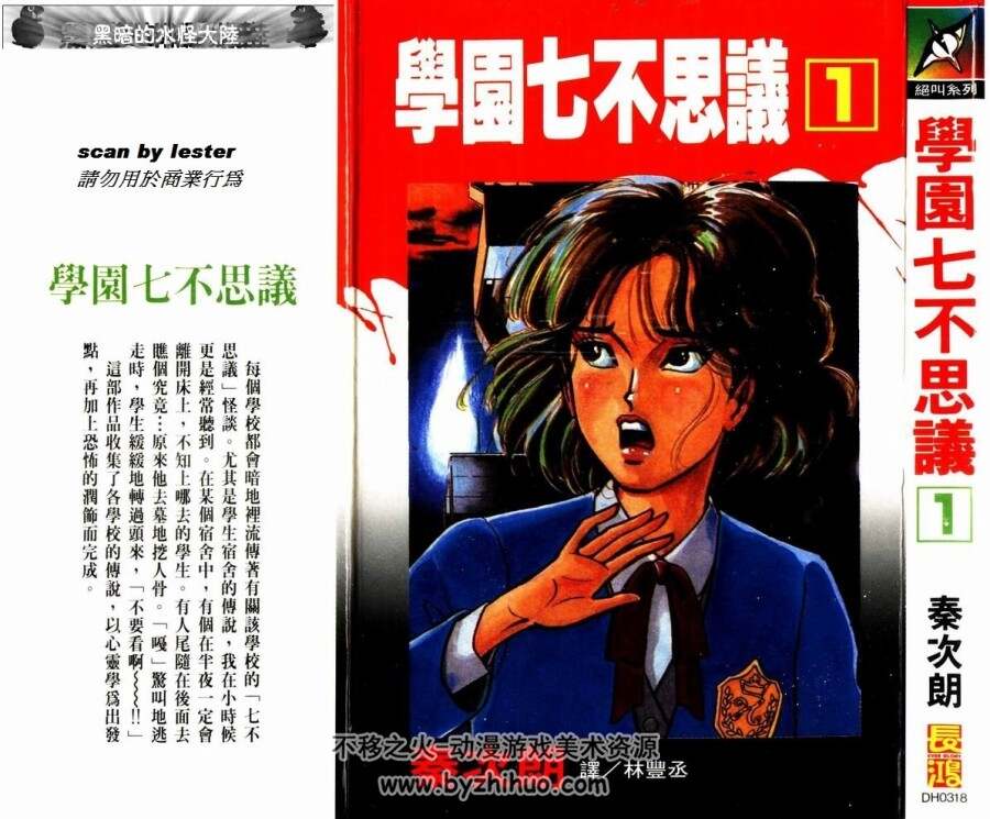 学园七不思议 秦次朗 1-4完漫画 百度网盘下载