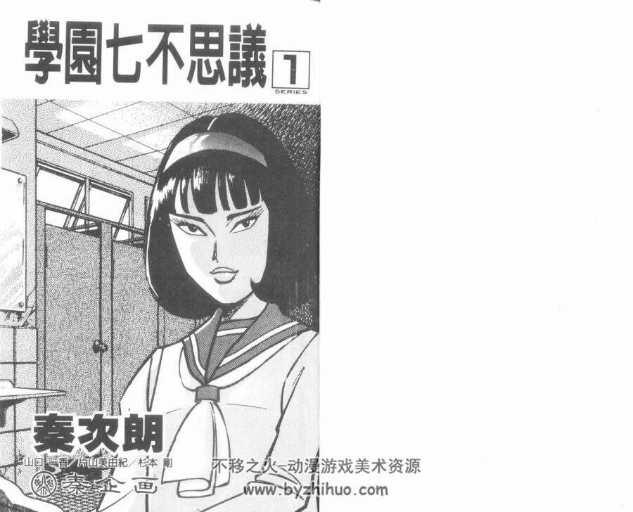 学园七不思议 秦次朗 1-4完漫画 百度网盘下载