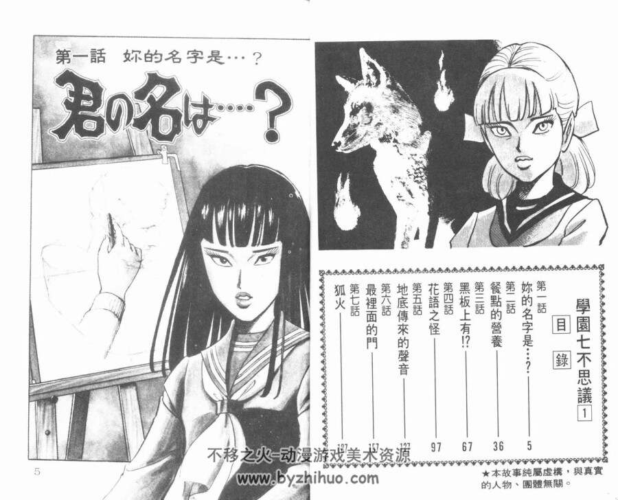 学园七不思议 秦次朗 1-4完漫画 百度网盘下载