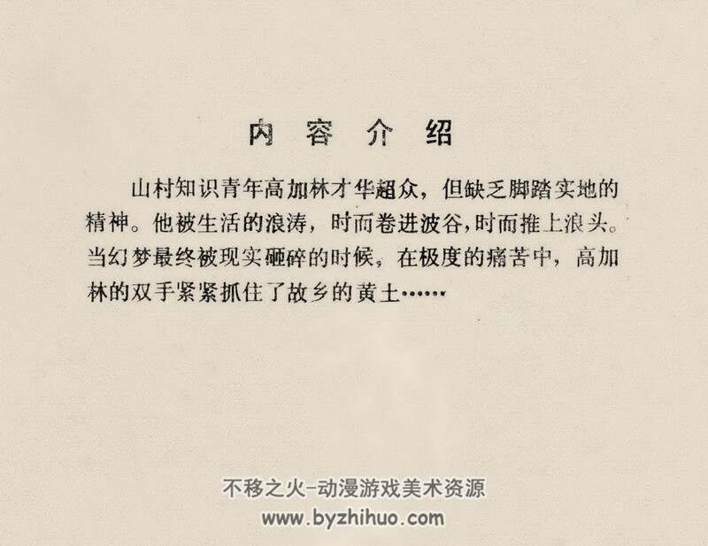人生 80年代连环画第三个版本 PDF 百度网盘下载