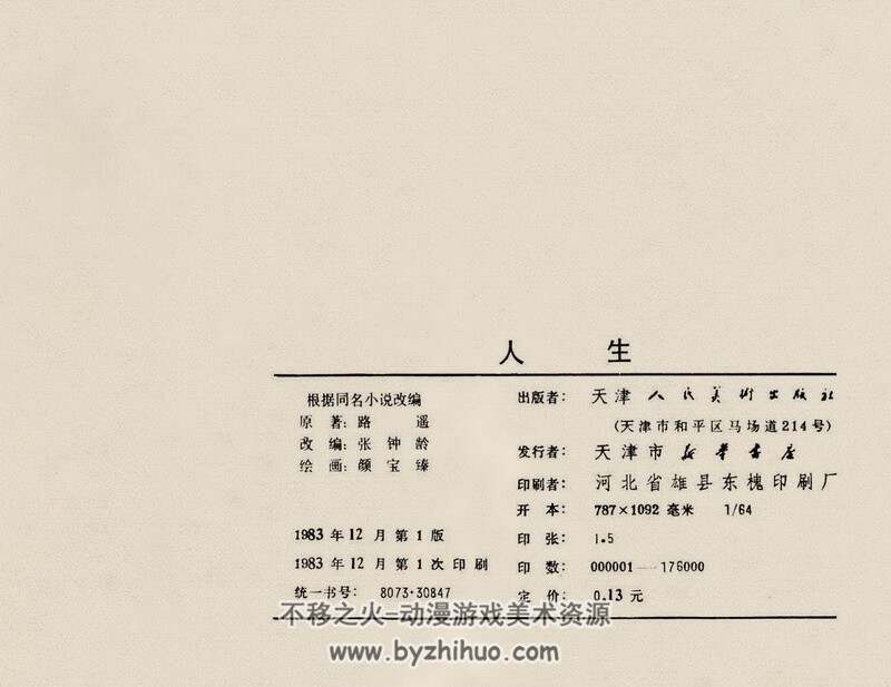人生 80年代连环画第三个版本 PDF 百度网盘下载