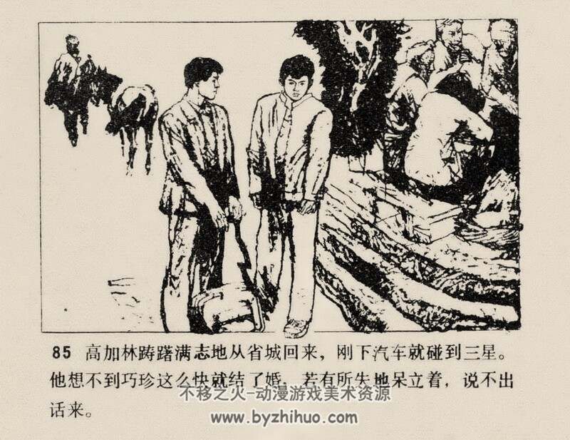 人生 80年代连环画第三个版本 PDF 百度网盘下载