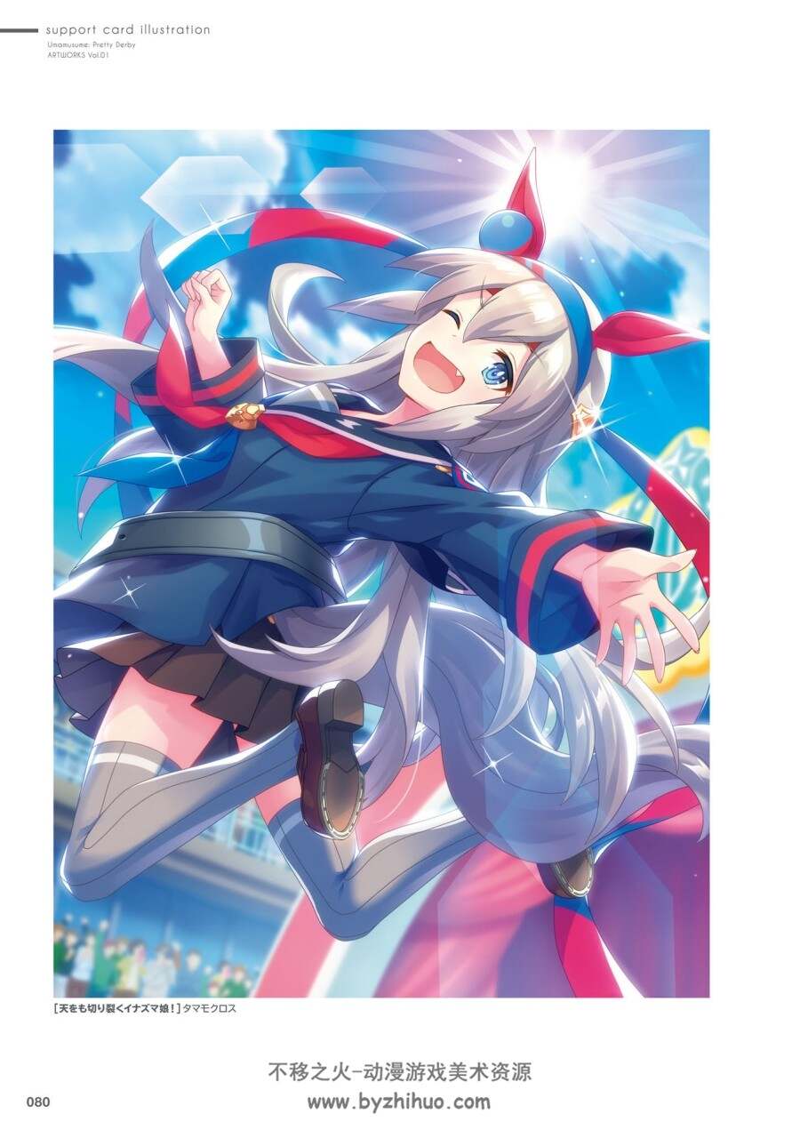 赛马娘 Umamusume Pretty Derby Artworks Vol.01 百度网盘下载